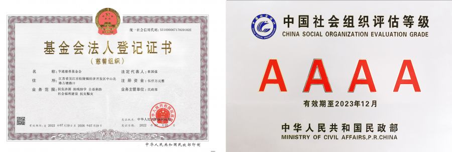 202307-开云（中国）慈善基金会法人登记证书（正本）新.jpg